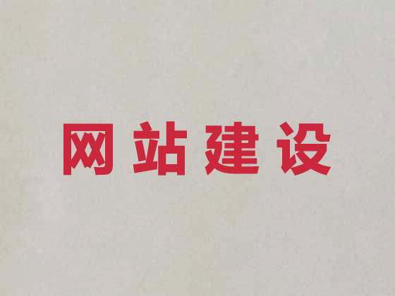 喀什网站建设设计